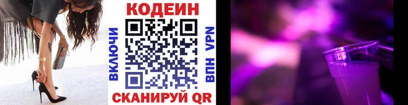 Кодеиновый сироп Lean Purple Drank Ростов-на-Дону